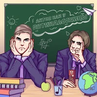 Актив как у пятиклассницы