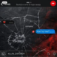 Как ты там
