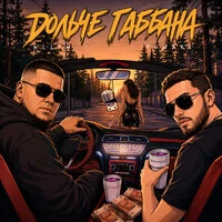 Дольче Габбана