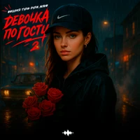 Девочка по ГОСТу 2