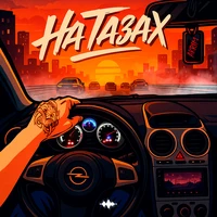 На тазах