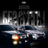Без суеты