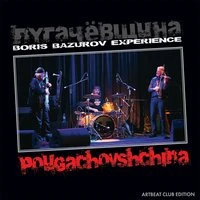 Пугачёвщина
