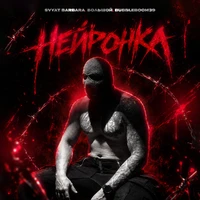 Нейронка