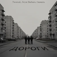 Дороги