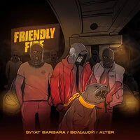 Friendly Fire