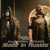 Made in Russia