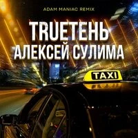 Такси