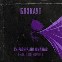 Блэкаут