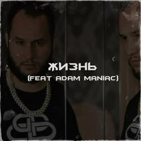 Жизнь