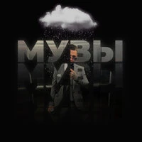 Мувы