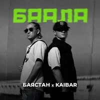 Баала