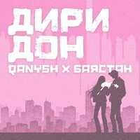 Диридон