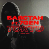 Токто
