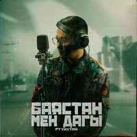 Мен дагы