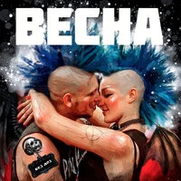 Весна