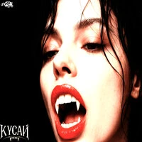 КУСАЙ