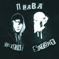 ПРАВА