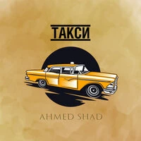 Такси