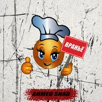 враньё