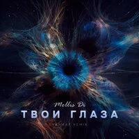 Твои глаза