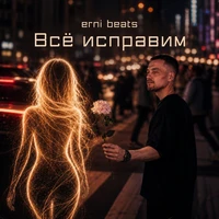 Всё исправим