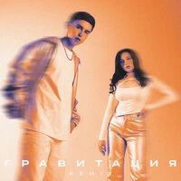 Гравитация