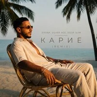 Карие