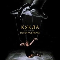 Кукла