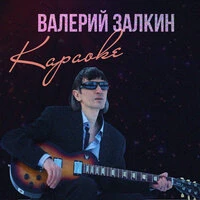 Караоке
