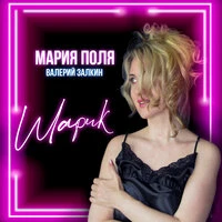 Шарик