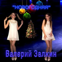 Новогодняя