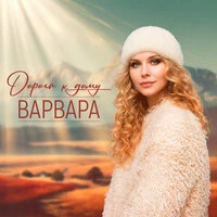 Дорога к дому