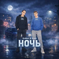 Ночь