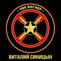 ЧВК «Вагнер»
