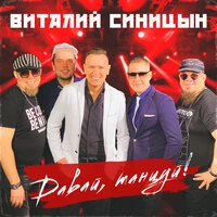 Давай, танцуй!