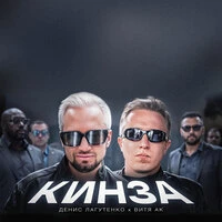 КИНЗА