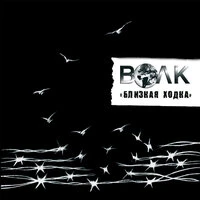 Близкая ходка