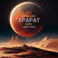 Арарат