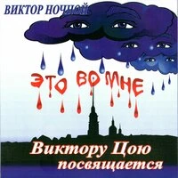 Это Во Мне