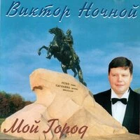 Мой Город
