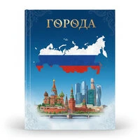 Города