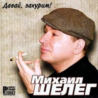 Давай, закурим!