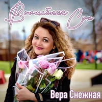 Волшебный сон