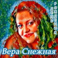 День рождения