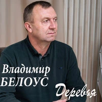Деревья