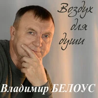Воздух для души