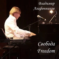 Свобода