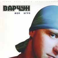 Моя игра