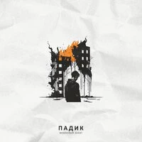 Падик